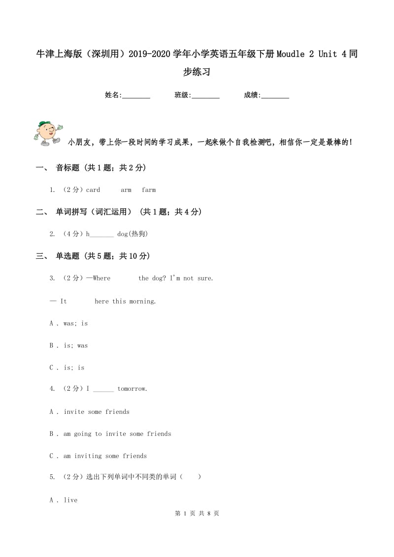 牛津上海版（深圳用）2019-2020学年小学英语五年级下册Moudle 2 Unit 4同步练习.doc_第1页