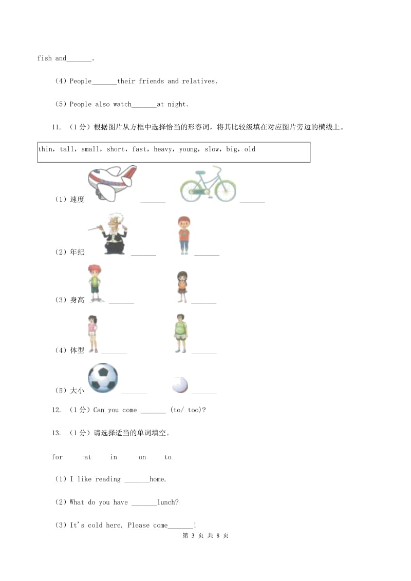 牛津上海版（深圳用）2019-2020学年小学英语五年级下册Moudle 2 Unit 4同步练习.doc_第3页