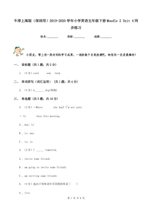 牛津上海版（深圳用）2019-2020學(xué)年小學(xué)英語五年級下冊Moudle 2 Unit 4同步練習(xí).doc