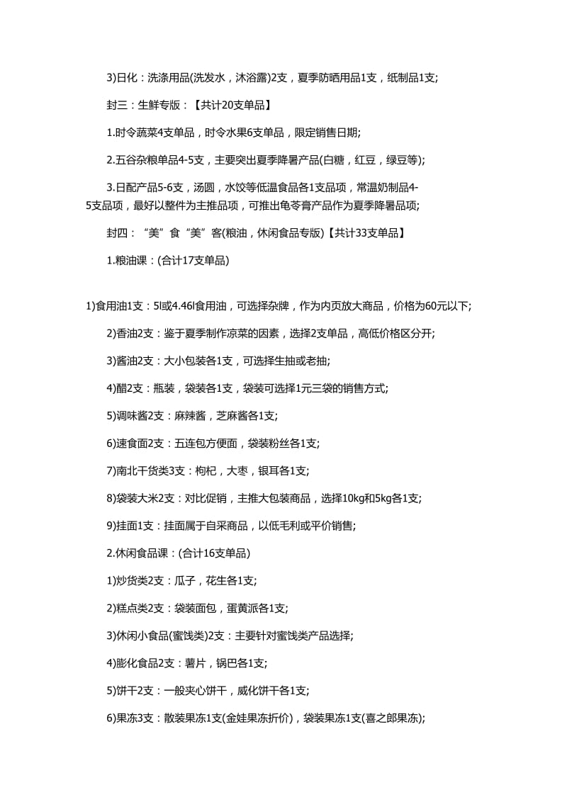 【活动策划方案】商城五一促销策划方案_第2页