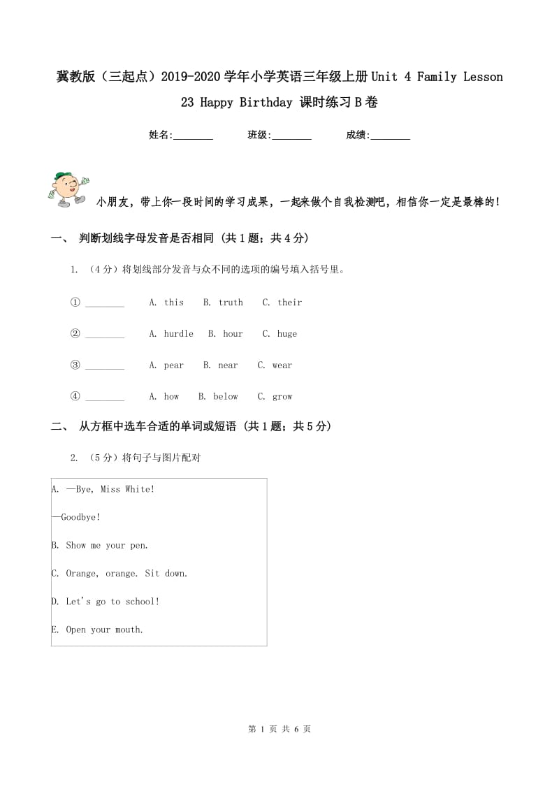 冀教版（三起点）2019-2020学年小学英语三年级上册Unit 4 Family Lesson 23 Happy Birthday 课时练习B卷.doc_第1页