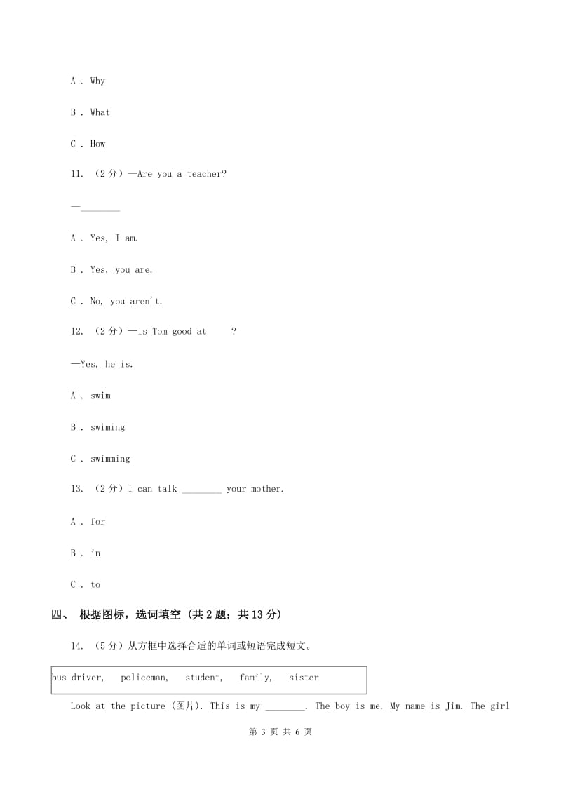 外研版2019-2020年小学英语三年级下册Module 9测试题C卷.doc_第3页