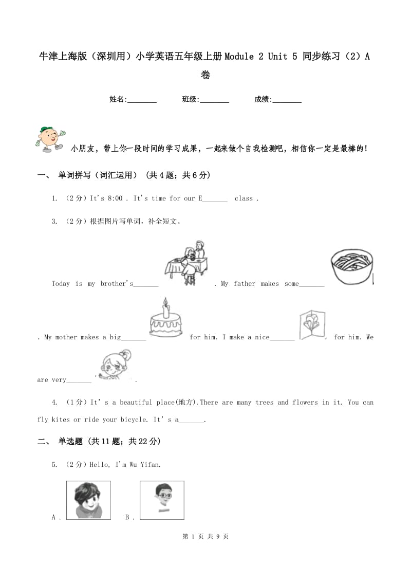 牛津上海版（深圳用）小学英语五年级上册Module 2 Unit 5 同步练习（2）A卷.doc_第1页