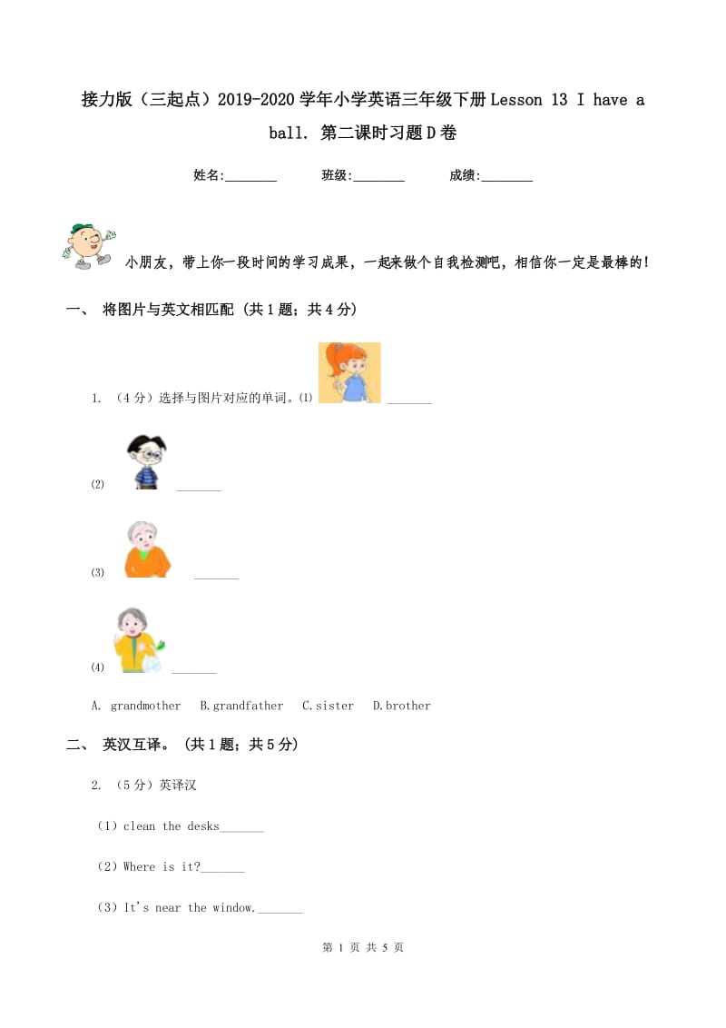 接力版（三起点）2019-2020学年小学英语三年级下册Lesson 13 I have a ball. 第二课时习题D卷.doc_第1页