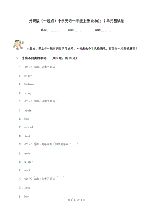 外研版（一起點）小學英語一年級上冊Module 7單元測試卷.doc