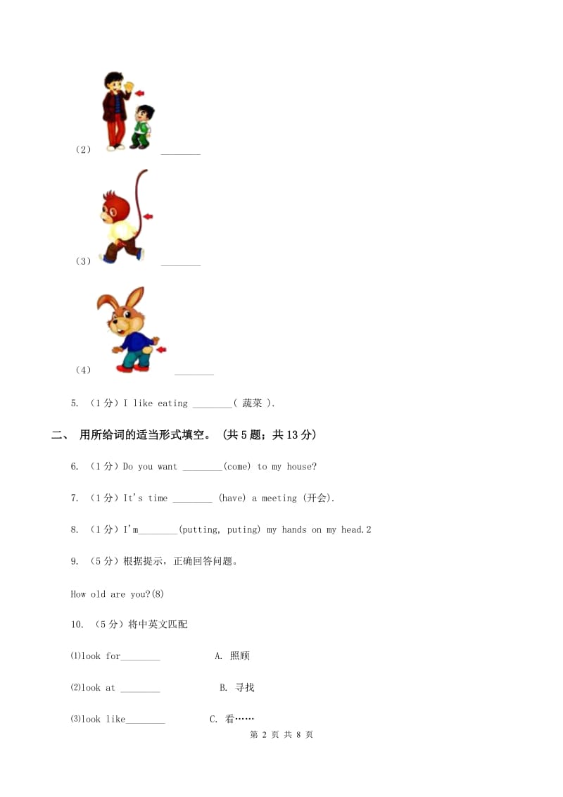 小学英语新版-牛津译林版六年级下册Unit 4 Road safety 第二课时习题C卷.doc_第2页