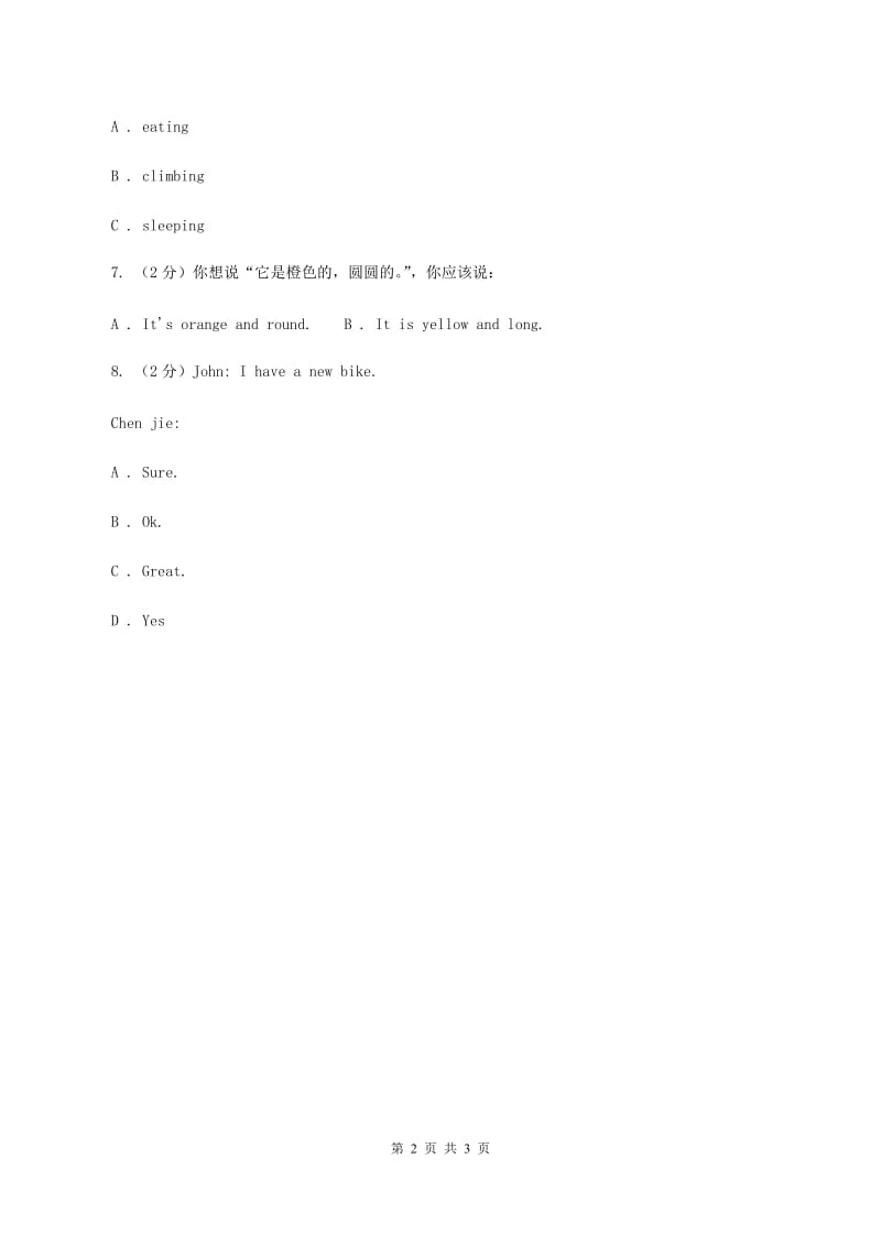 人教精通版（三起点）小学英语三年级上册Unit 5 What colour is it Lesson 25 同步练习1.doc_第2页