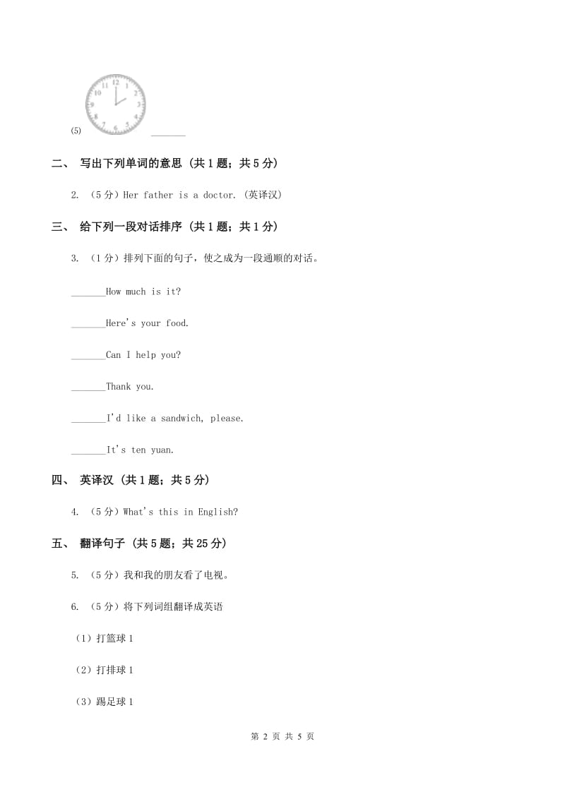 闽教版（三年级起点）小学英语五年级上册Unit 1 Part A 同步练习3.doc_第2页