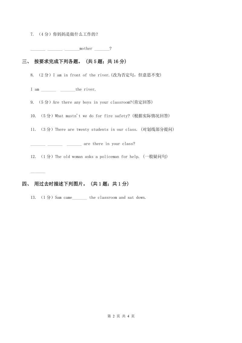 新版-牛津译林版小学英语六年级上册Unit 3 Holiday fun. Period 3同步练习（I）卷.doc_第2页