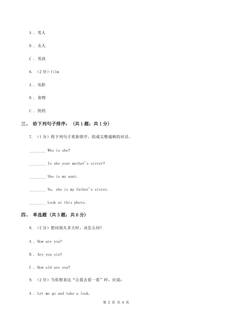 人教精通版（三起点）小学英语三年级上册Unit 6 I likehamburgers. Lesson 34 同步练习2D卷.doc_第2页