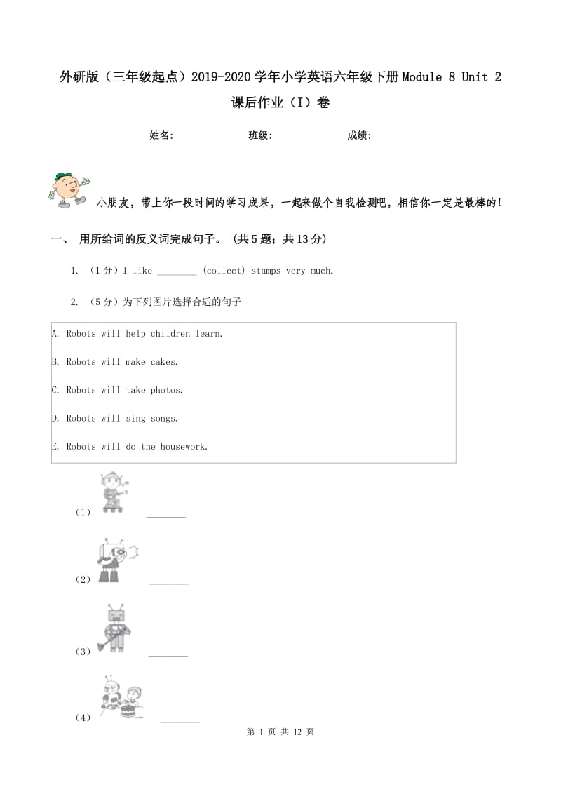 外研版（三年级起点）2019-2020学年小学英语六年级下册Module 8 Unit 2 课后作业（I）卷.doc_第1页