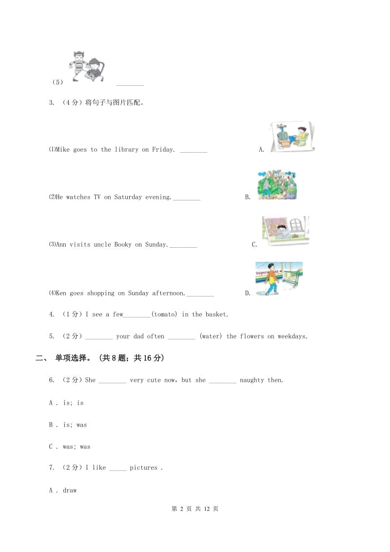 外研版（三年级起点）2019-2020学年小学英语六年级下册Module 8 Unit 2 课后作业（I）卷.doc_第2页