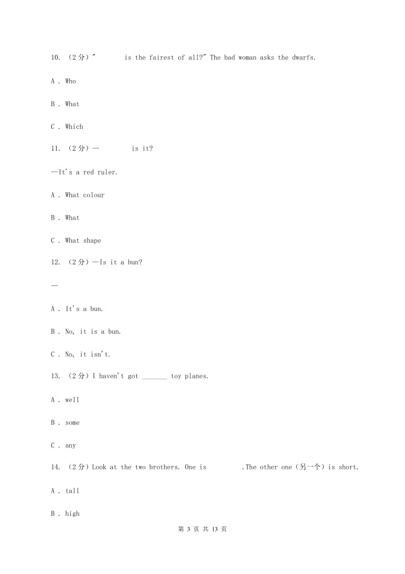 朗文版2019-2020学年度六年级下学期英语期中考试试卷B卷.doc_第3页