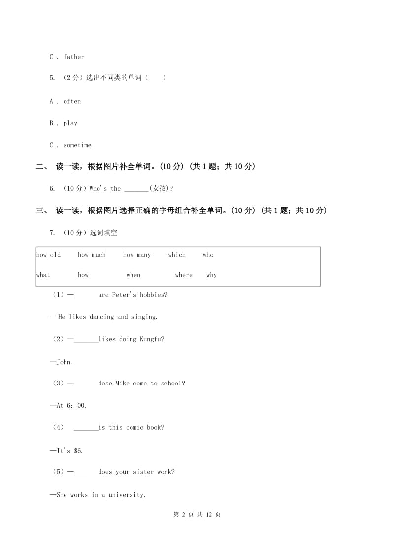 牛津译林版2019-2020学年度四年级下学期英语期中考试试卷C卷.doc_第2页