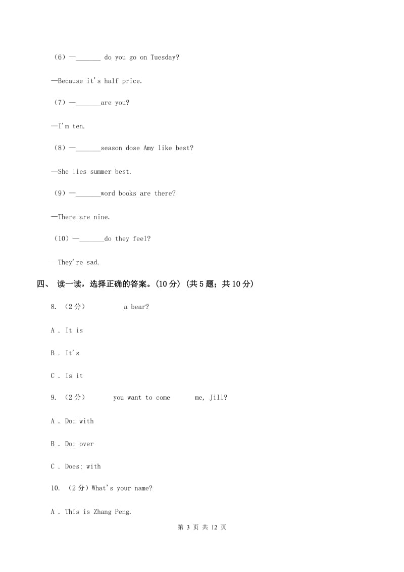 牛津译林版2019-2020学年度四年级下学期英语期中考试试卷C卷.doc_第3页