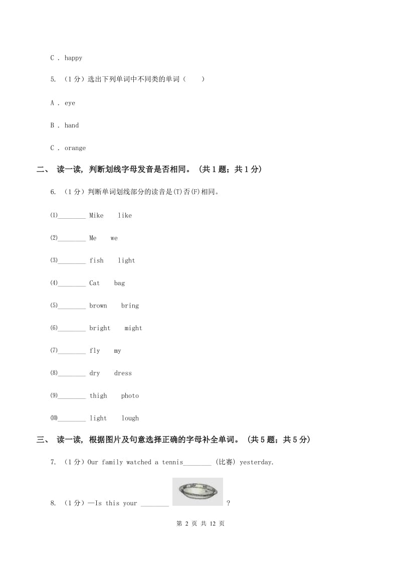 广州版2019-2020学年度小学英语四年级上学期期末考试试卷D卷.doc_第2页