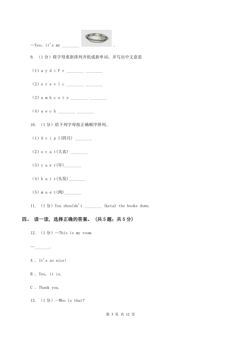 广州版2019-2020学年度小学英语四年级上学期期末考试试卷D卷.doc_第3页