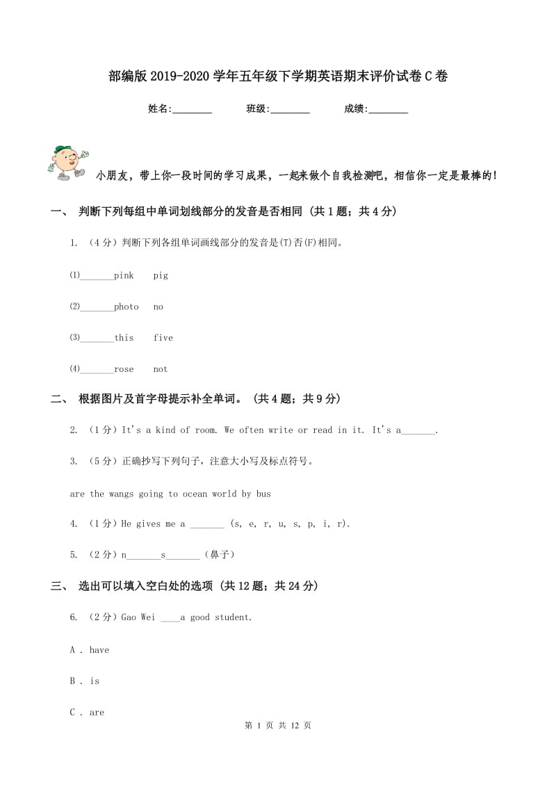 部编版2019-2020学年五年级下学期英语期末评价试卷C卷.doc_第1页