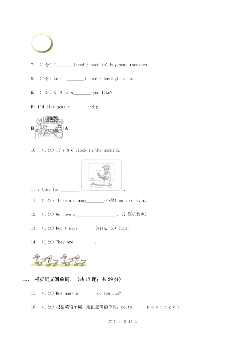 牛津上海版（深圳用）2019-2020学年小学英语四年级上册期末专题复习：单词拼写A卷.doc_第2页