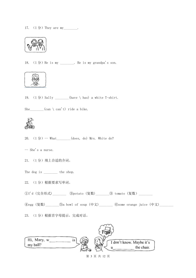 牛津上海版（深圳用）2019-2020学年小学英语四年级上册期末专题复习：单词拼写A卷.doc_第3页