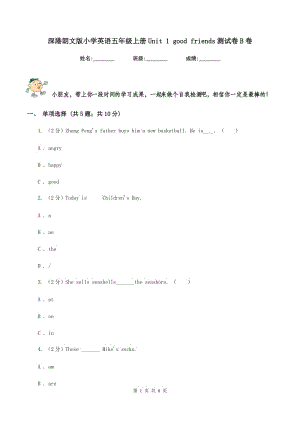 深港朗文版小學(xué)英語五年級上冊Unit 1 good friends測試卷B卷.doc