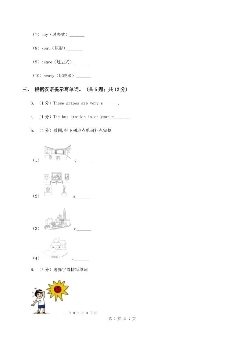 小学英语新版-牛津译林版四年级下册Unit 1 Our school subjects第一课时同步练习.doc_第2页