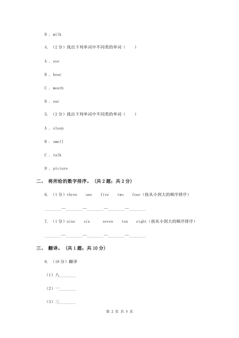 外研版（一起点）小学英语一年级上册Module 8 Unit 1 How many 同步练习2B卷.doc_第2页