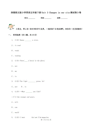 深港朗文版小學(xué)英語五年級下冊Unit 3 Changes in our city測試卷D卷.doc