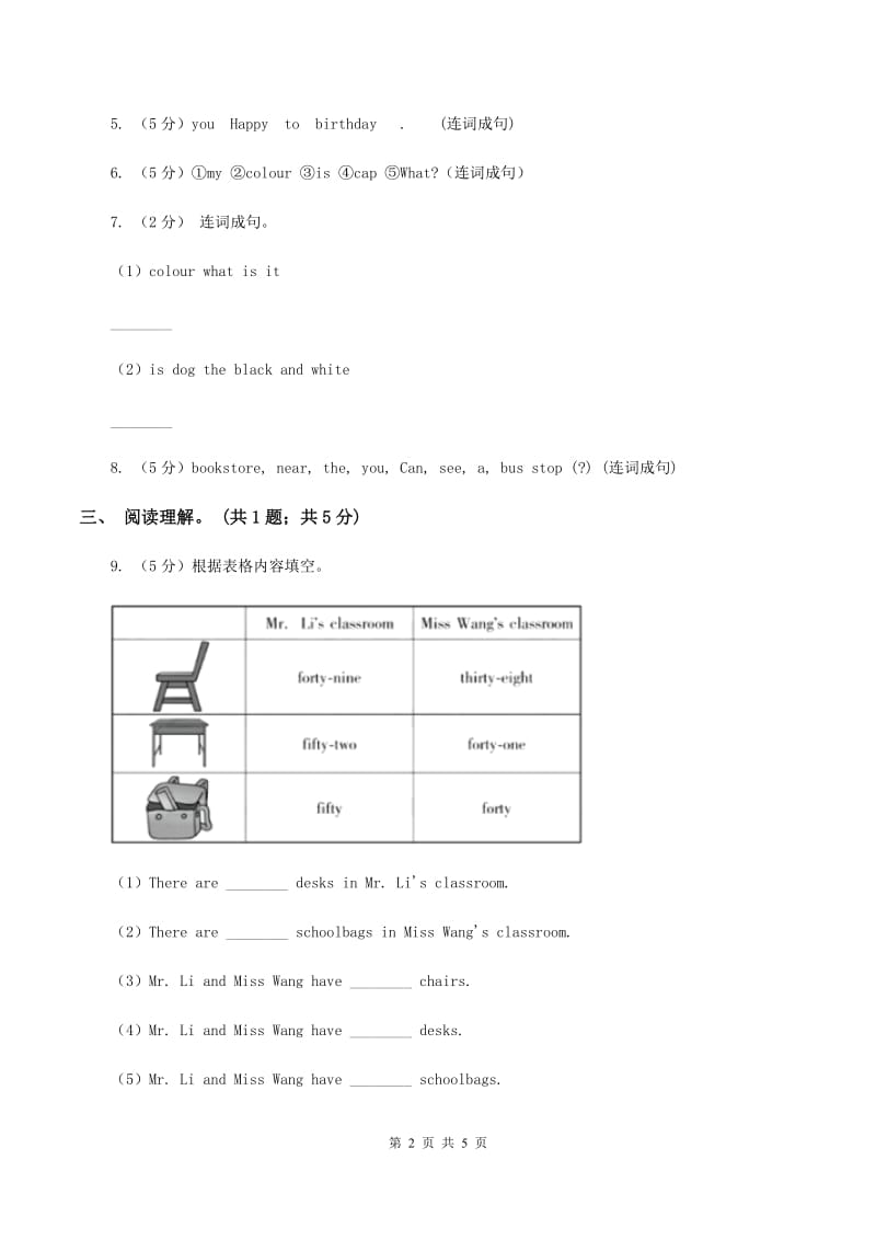 小学广东版2019-2020学年六年级下册Unit 2 A Magic Day第三课时习题C卷.doc_第2页