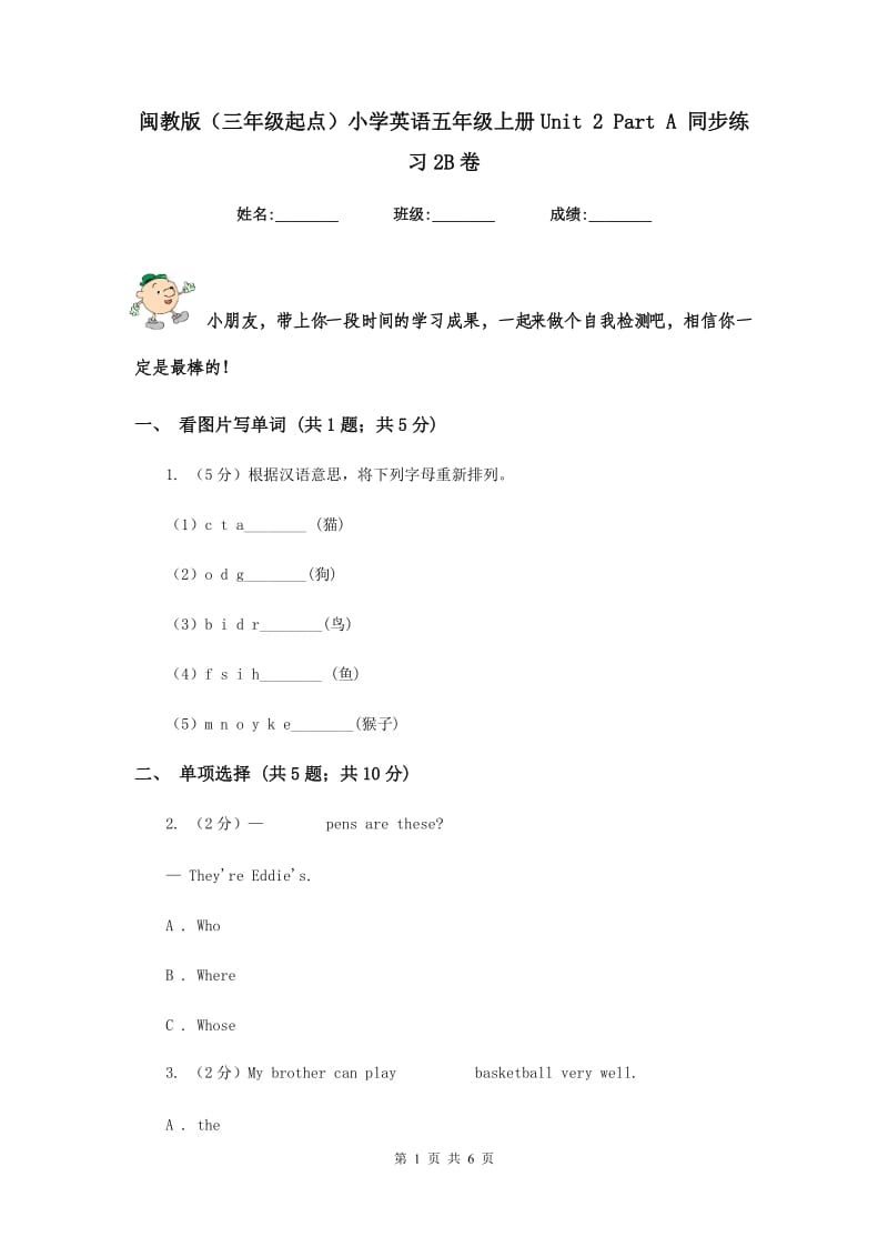 闽教版（三年级起点）小学英语五年级上册Unit 2 Part A 同步练习2B卷.doc_第1页