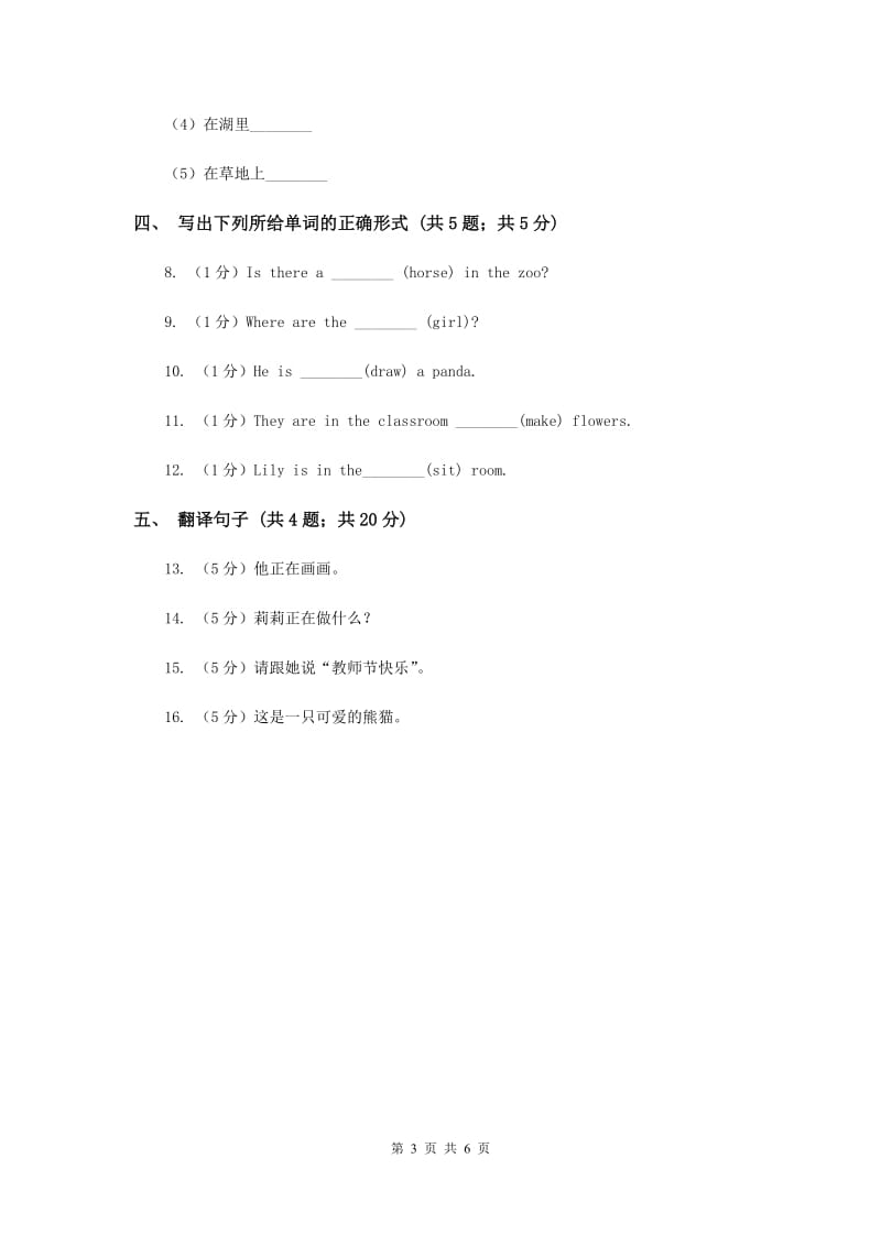 闽教版（三年级起点）小学英语五年级上册Unit 2 Part A 同步练习2B卷.doc_第3页