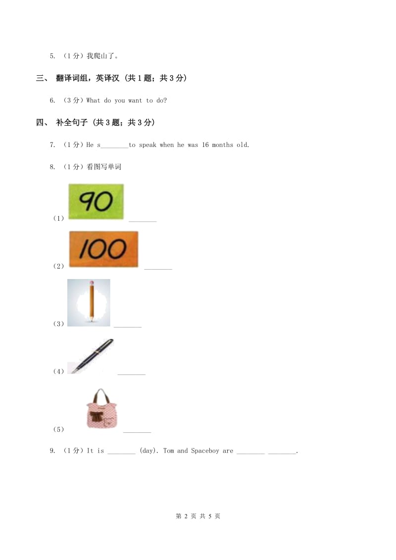 人教版（新起点）小学英语四年级下册Unit 5 Free Time Lesson 2 同步练习（I）卷.doc_第2页