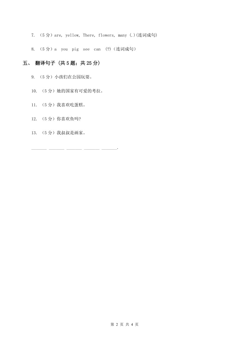 闽教版（三年级起点）小学英语四年级上册Unit 1 Part A 同步练习1B卷.doc_第2页