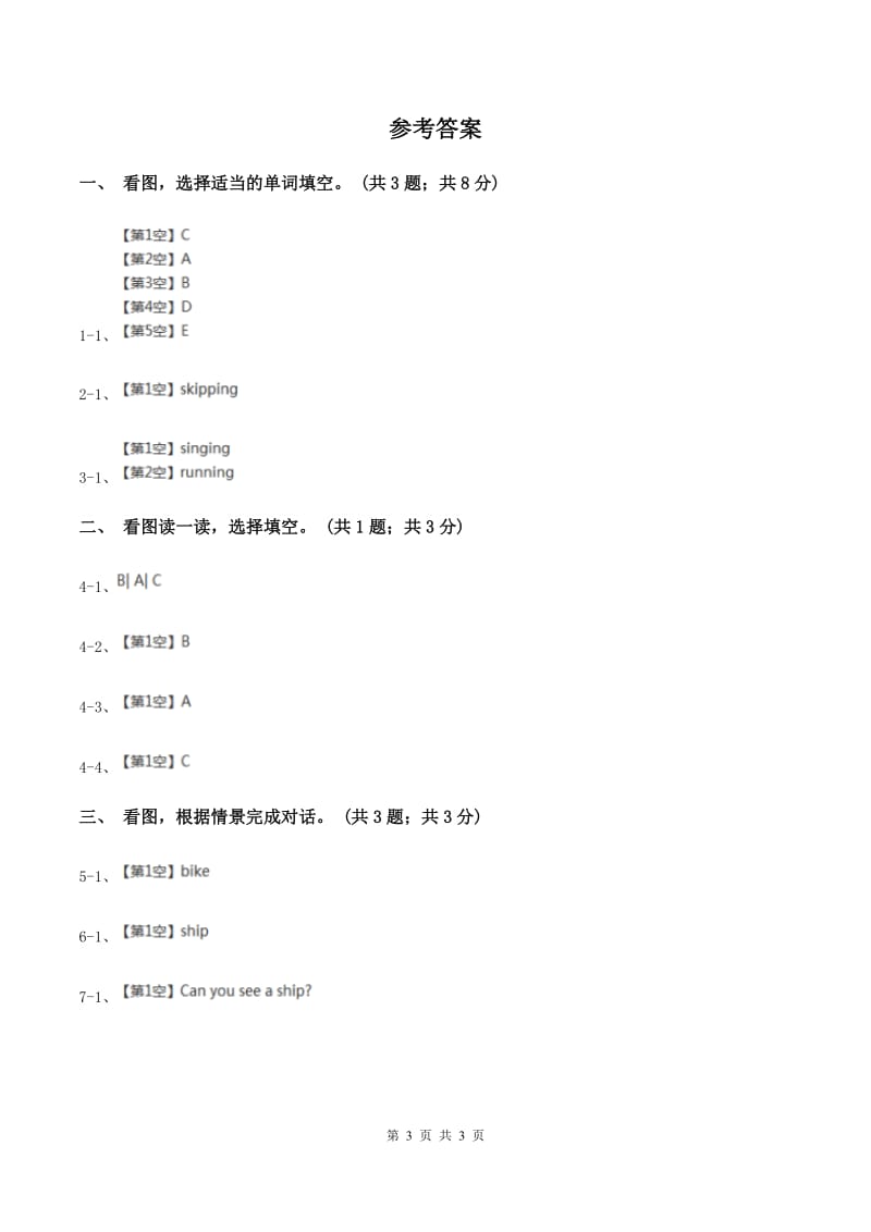 牛津上海版（深圳用）二年级下册 Module 2 My favourite things Unit 4 Things I like doing 同步练习C卷.doc_第3页