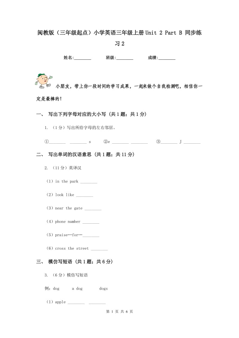 闽教版（三年级起点）小学英语三年级上册Unit 2 Part B 同步练习2.doc_第1页