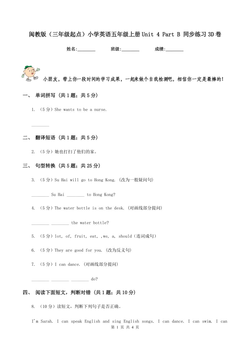 闽教版（三年级起点）小学英语五年级上册Unit 4 Part B 同步练习3D卷.doc_第1页