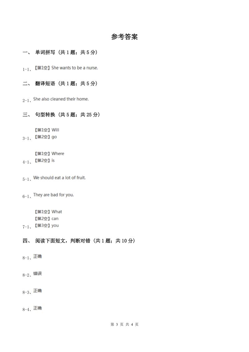 闽教版（三年级起点）小学英语五年级上册Unit 4 Part B 同步练习3D卷.doc_第3页