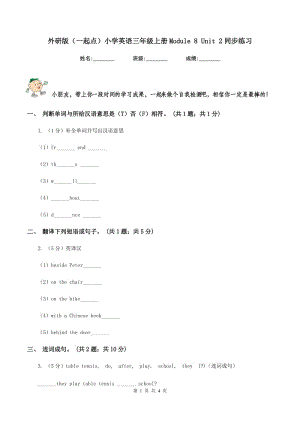 外研版（一起點）小學(xué)英語三年級上冊Module 8 Unit 2同步練習(xí).doc