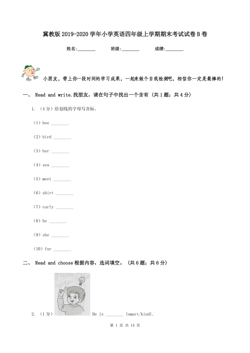 冀教版2019-2020学年小学英语四年级上学期期末考试试卷B卷.doc_第1页