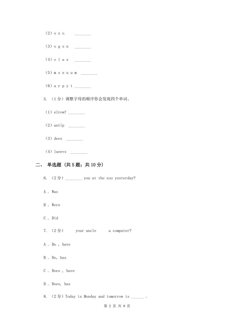 牛津上海版（深圳用）2019-2020学年小学英语六年级上册Unit 6同步练习（1）B卷.doc_第2页