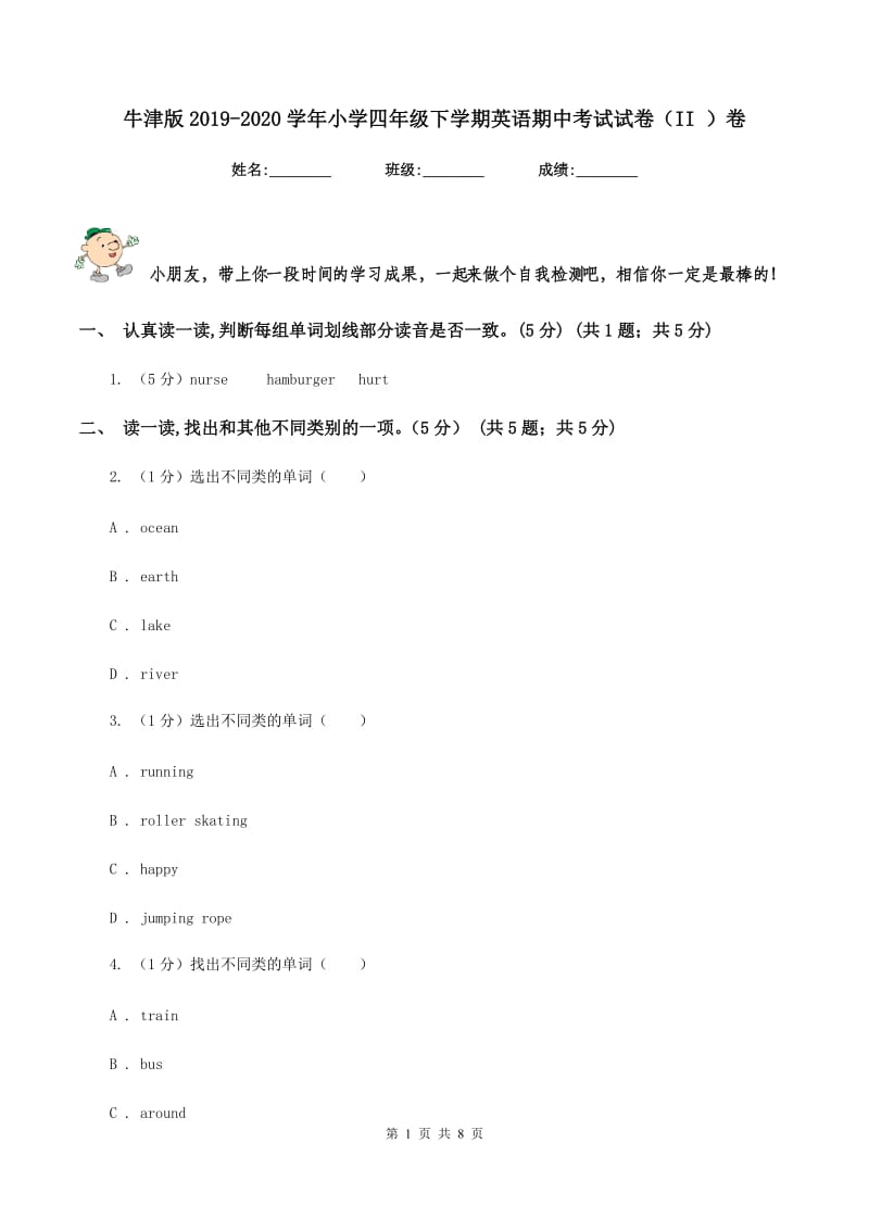 牛津版2019-2020学年小学四年级下学期英语期中考试试卷（II ）卷.doc_第1页