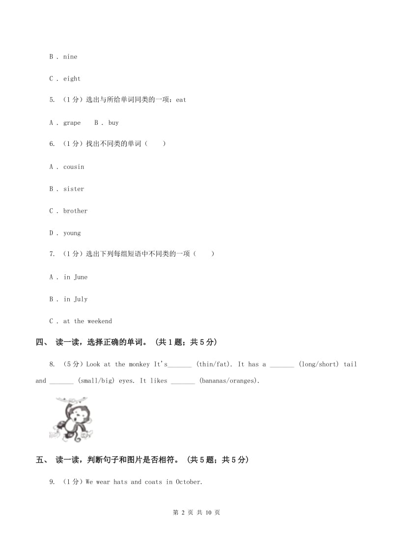 西师大版2019-2020学年度小学英语三年级上学期期中考试试卷.doc_第2页