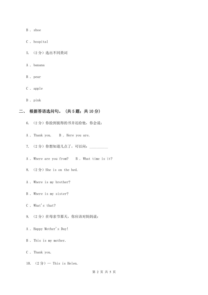 外研版（一起点）小学英语一年级上册Module 6 Unit 2 Its my ruler 同步练习2D卷.doc_第2页