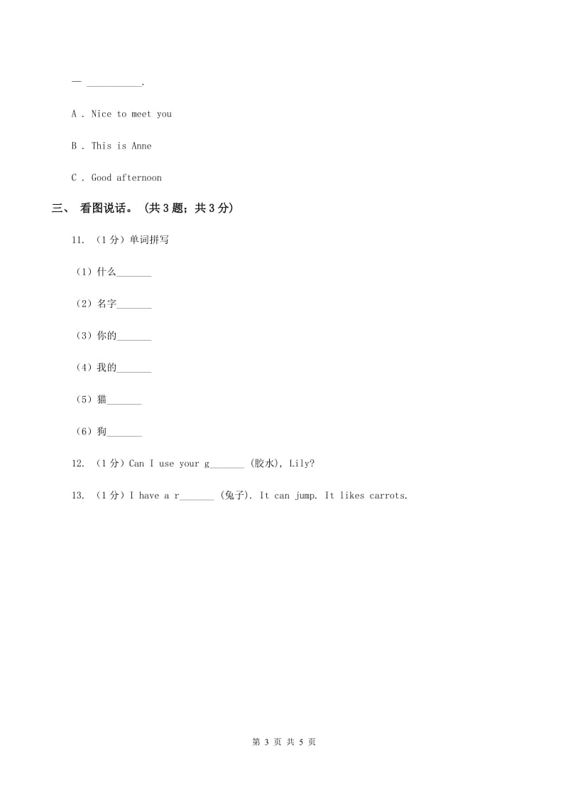 外研版（一起点）小学英语一年级上册Module 6 Unit 2 Its my ruler 同步练习2D卷.doc_第3页