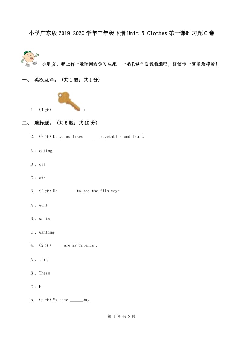 小学广东版2019-2020学年三年级下册Unit 5 Clothes第一课时习题C卷.doc_第1页