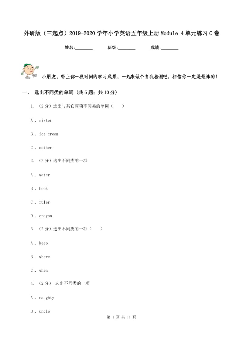 外研版（三起点）2019-2020学年小学英语五年级上册Module 4单元练习C卷.doc_第1页