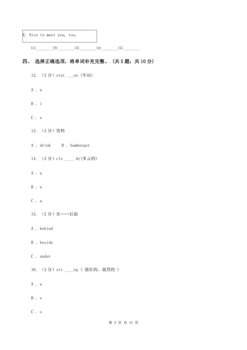 外研版（一起点）小学英语四年级上册Module 6单元测试卷（音频暂未更新） （II ）卷.doc_第3页