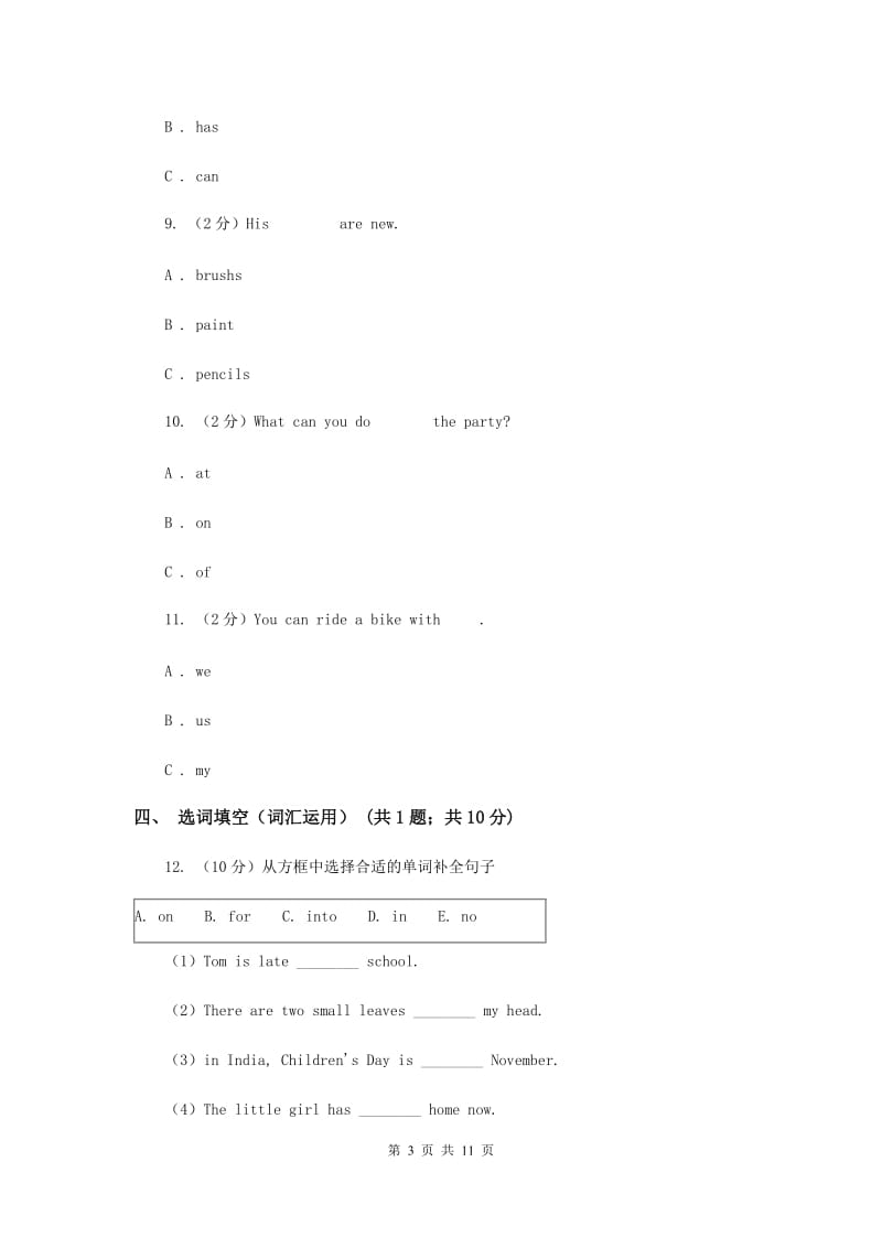 牛津上海版（深圳用）2019-2020学年小学英语四年级下学期期末模拟测试卷（1）（I）卷.doc_第3页