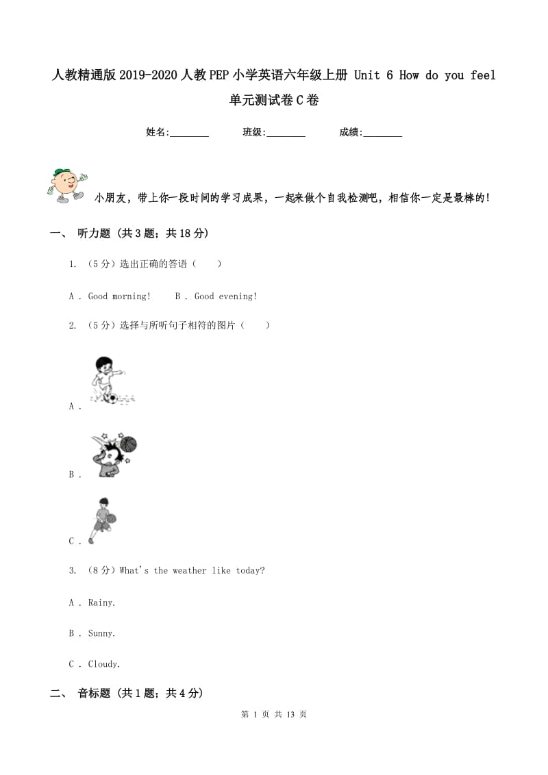 人教精通版2019-2020人教PEP小学英语六年级上册 Unit 6 How do you feel 单元测试卷C卷.doc_第1页