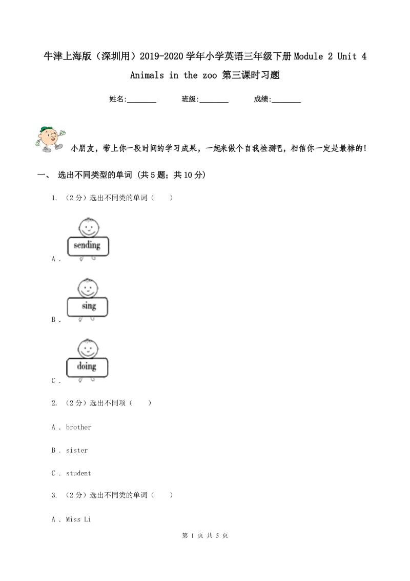 牛津上海版（深圳用）2019-2020学年小学英语三年级下册Module 2 Unit 4 Animals in the zoo 第三课时习题.doc_第1页